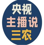 抖音三农排行榜第4名央视主播说三农,新榜指数868.6000,新增作品数1,分享数2869,评论数1.71w,点赞数8.22w,新增粉丝数5894,累计粉丝数356.5w