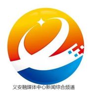 义安区广播电视台综合频道