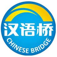 汉语桥