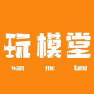 玩模堂（航模张家铭）