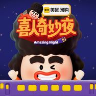 抖音涨粉榜影视综艺排行榜第7名喜人奇妙夜
