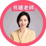 书媛老师帮帮忙