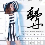 我叫韩丹