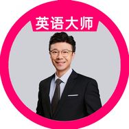 英语急救大师希哥