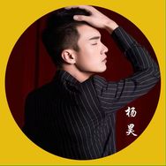杨昊📯 11日晚20:30大舞台播❣️
