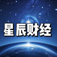 星辰财经