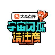 宇宙闪烁请注意