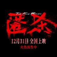 电影匿杀（点映已开启