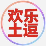 我不叫土豆