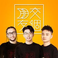 交个朋友家居真惠选