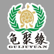 龟聚缘（鹰嘴龟养殖场）