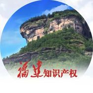 福建知识产权
