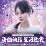 三斤317（迈之传媒）