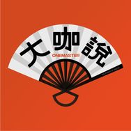 大咖说讲师团