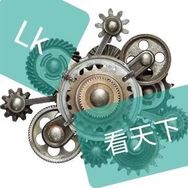 LK看天下
