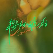 抖音涨粉榜明星八卦排行榜第21名樱桃琥珀（714开播）