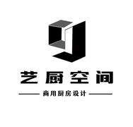 艺厨空间设计