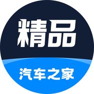 汽车之家精品