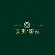 安淇影视