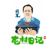 屯村日记（11月13日上午11:30播）