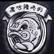 黑咕隆咚的