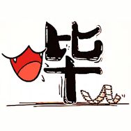 刘哔电影