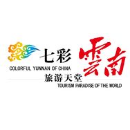 云南省文化和旅游厅