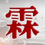 霖观大盘赵泓霖