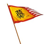 燕公子