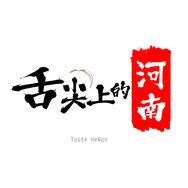舌尖上的河南
