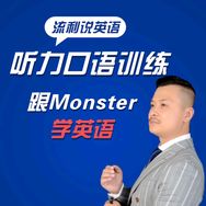 跟大Mon学英语