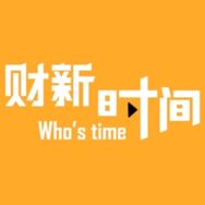 财新时间