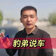 黑豹懂車(chē)