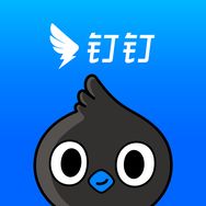 钉钉