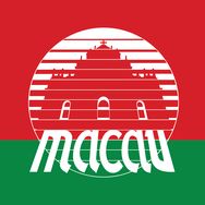 澳门特区政府旅游局