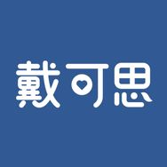 戴可思官方旗舰店