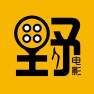 野人电影