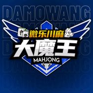 大魔王杯战队联赛（微乐大魔王杯）