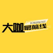 抖音明星八卦排行榜第25名大咖最前线,新榜指数849.8000,新增作品数2,分享数2153,评论数3547,点赞数8.09w,新增粉丝数4341,累计粉丝数288.36w
