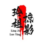 玲姐掠影