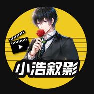 小浩叙影
