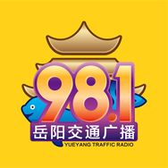岳阳交通广播981