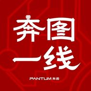 奔图一线