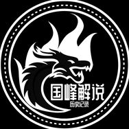 国峰解说历史记录