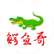 南京鳄鱼哥