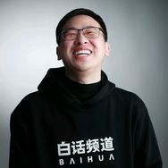 白话频道