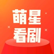 抖音涨粉榜影视综艺排行榜第16名萌星看剧