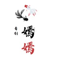 嫣嫣看剧