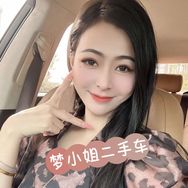 梦小姐二手车
