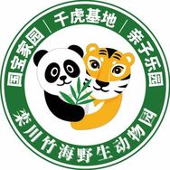 栾川竹海野生动物园